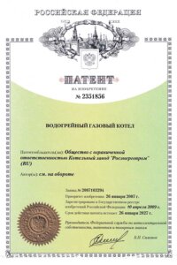 Патент на водогрейный газовый котел