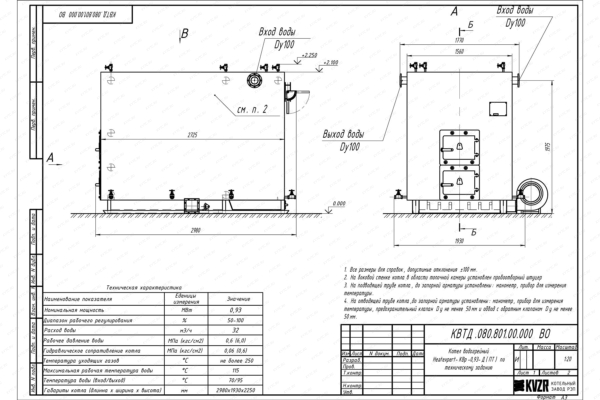 Чертеж котла на древесных отходах 0.93 МВт